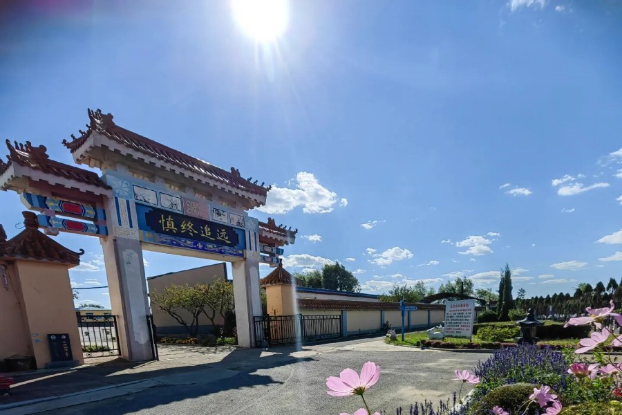 沈阳天台山墓园