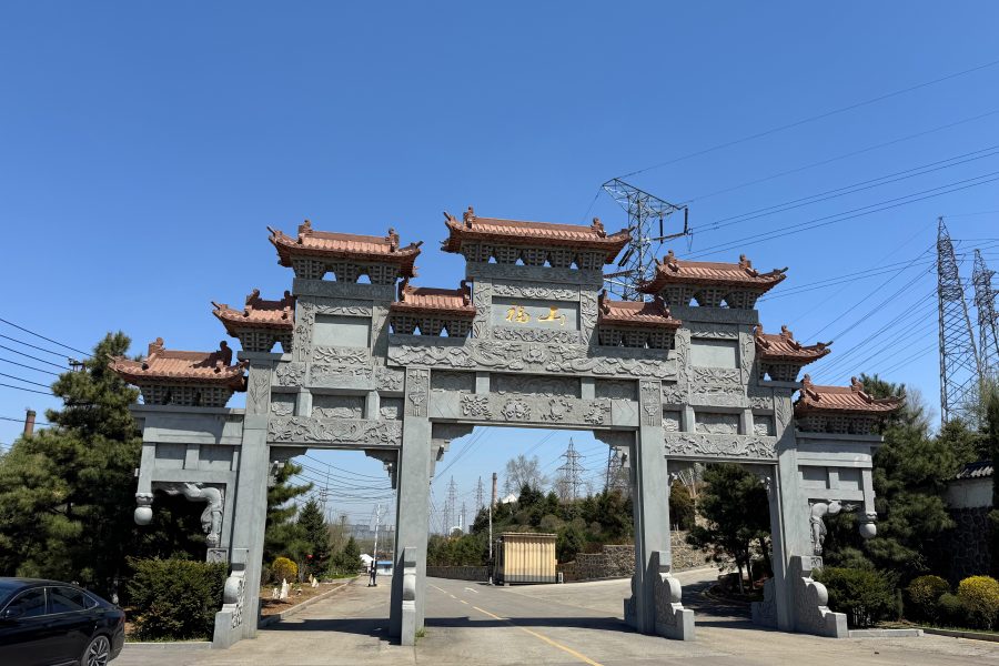 沈阳福山墓园 沈阳福山墓园