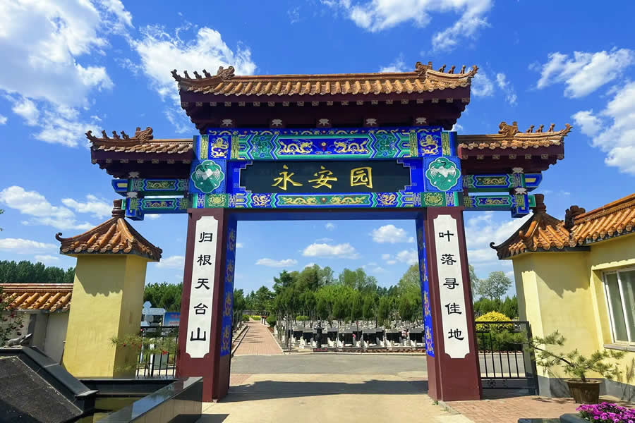 沈阳天台山墓园 沈阳天台山墓园
