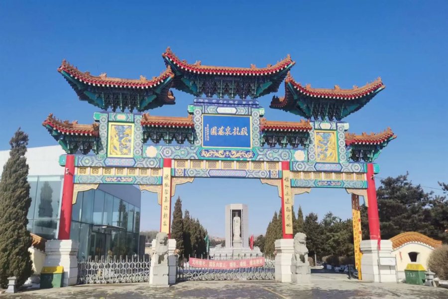 沈阳骏龙泉墓园 沈阳骏龙泉墓园