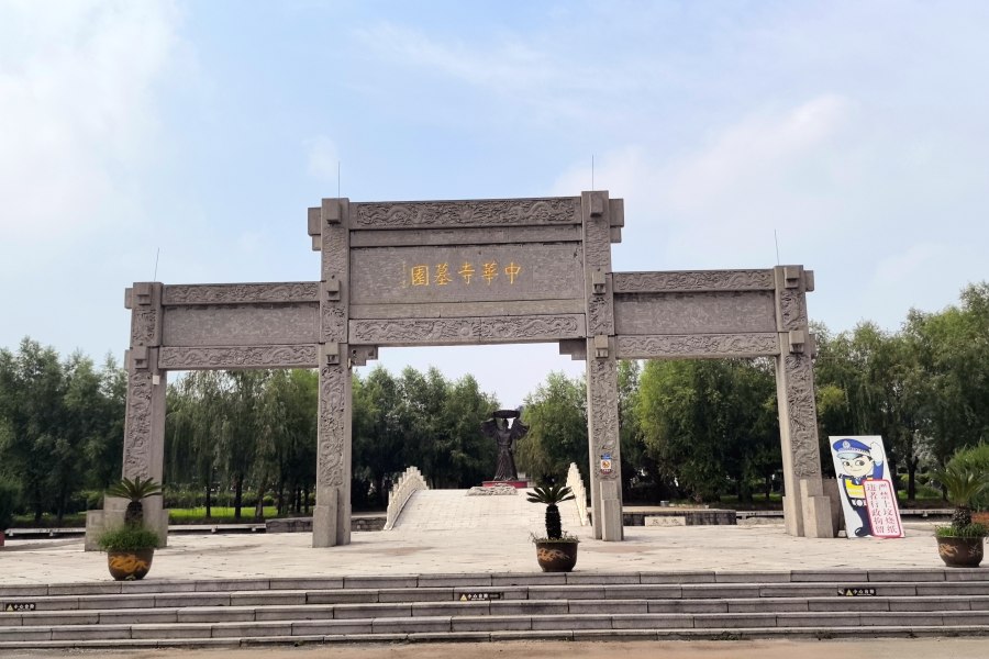 沈阳中华寺墓园 沈阳中华寺墓园