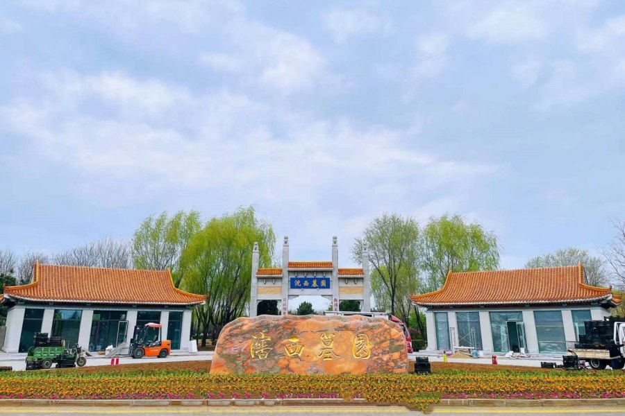 沈阳沈西墓园 沈阳沈西墓园