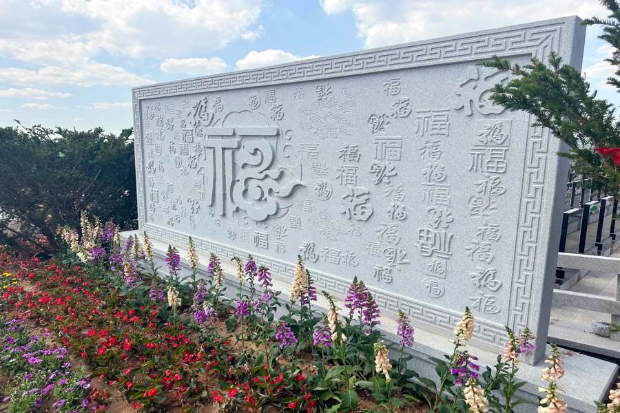 沈阳北龙山公墓 沈阳北龙山公墓