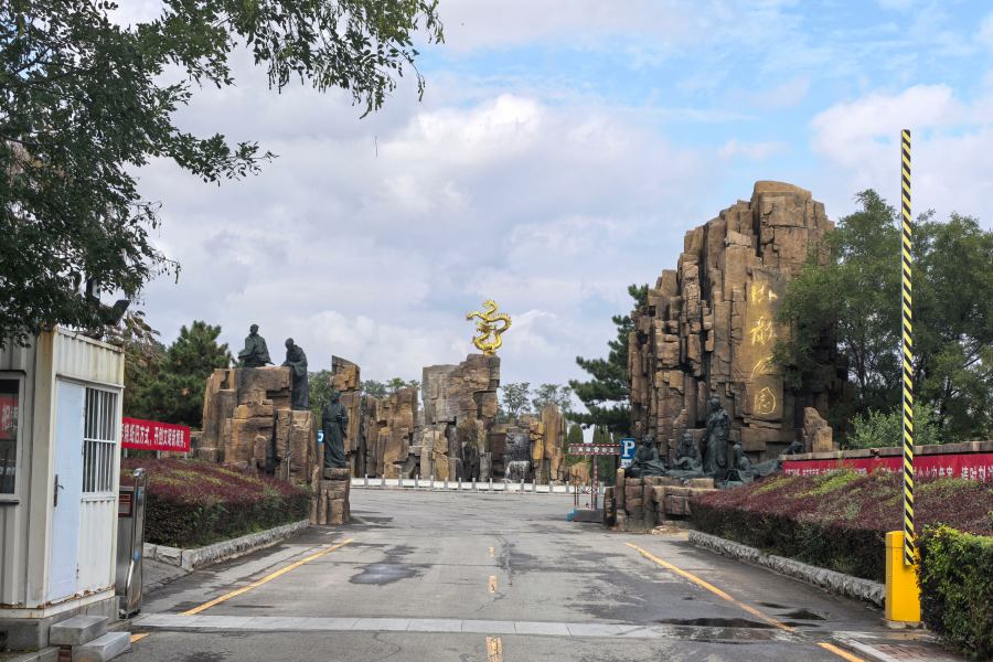 沈阳卧龙墓园 沈阳卧龙墓园