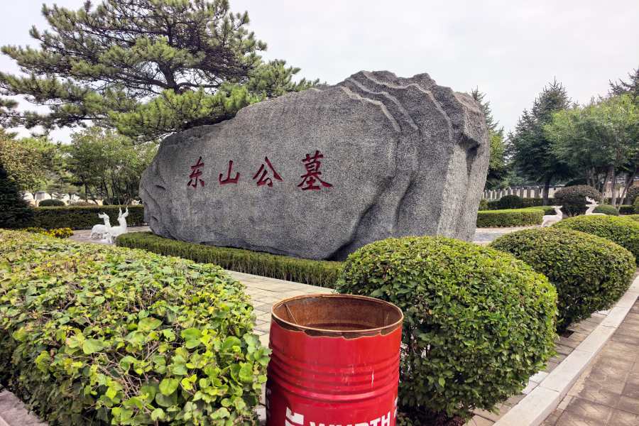 沈阳东山墓园 沈阳东山墓园