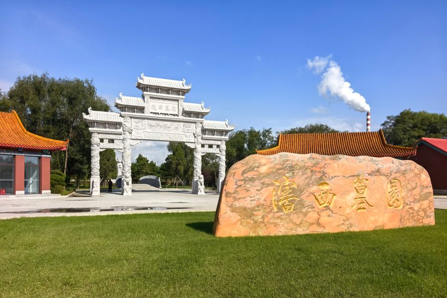 沈西墓园