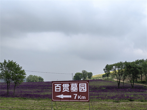 沈阳百贯山墓园