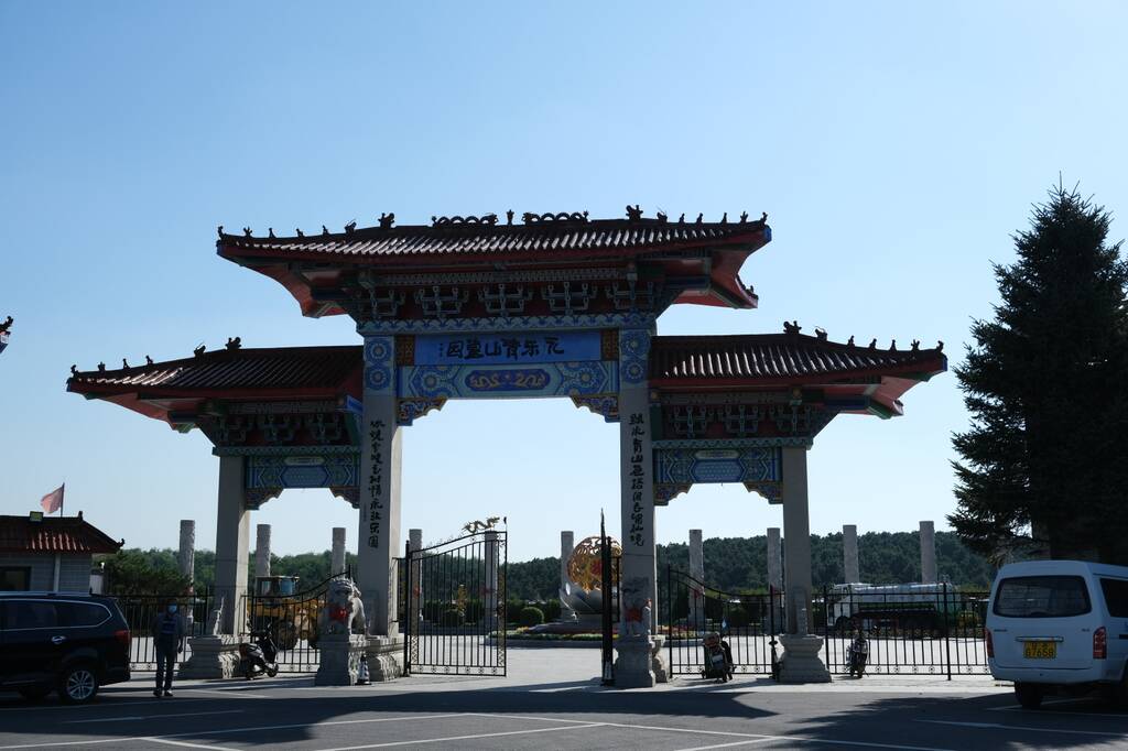 沈阳永乐青山墓园