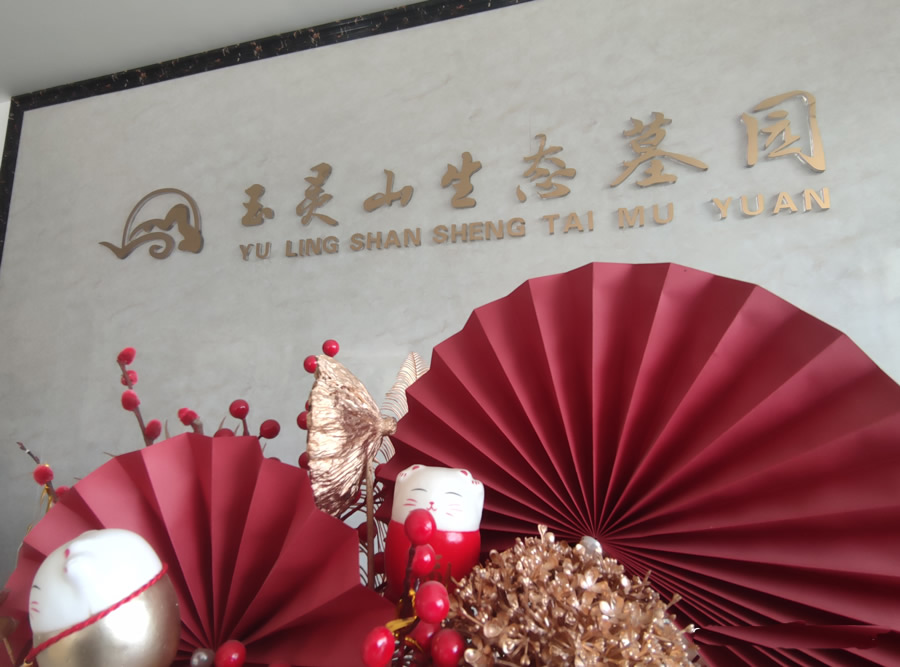 沈阳玉灵山墓园